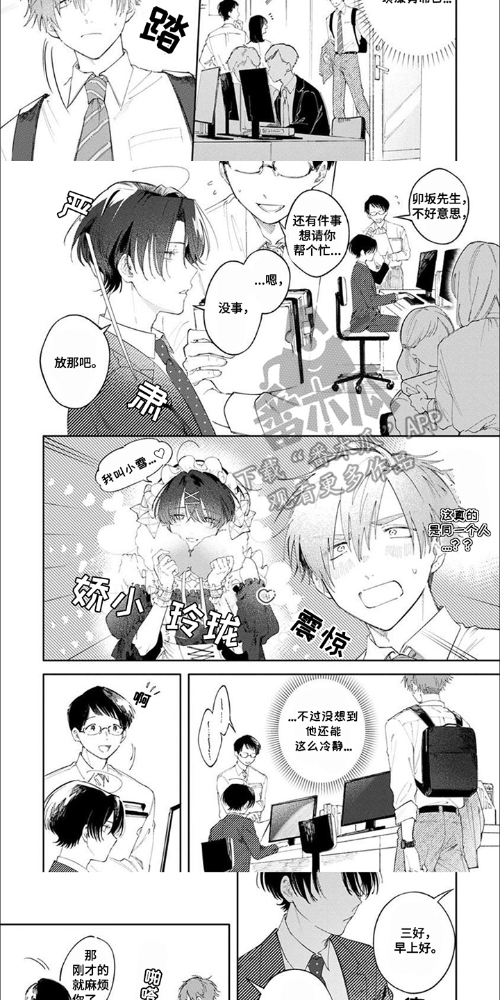 前辈太可爱了漫画,第3话3图