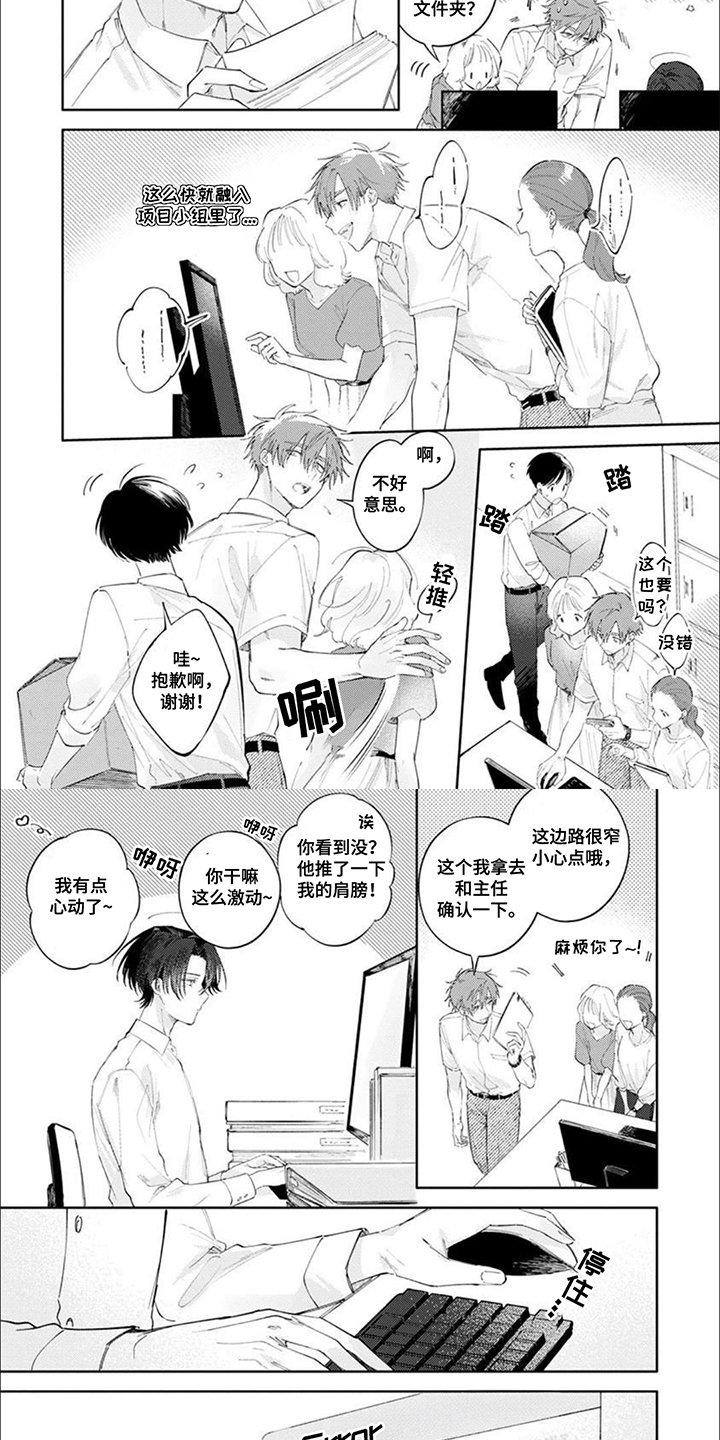 前辈太可爱了漫画,第10话4图