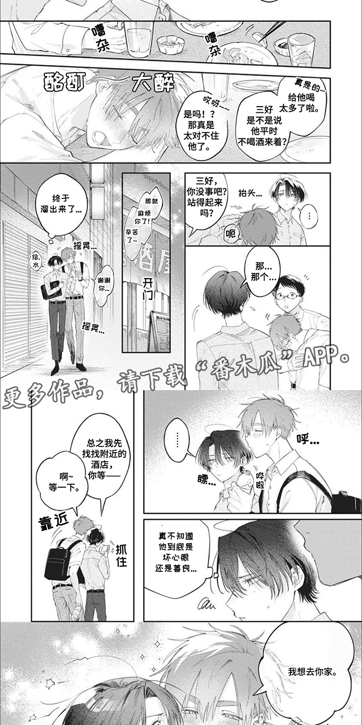 前辈太可爱了漫画,第7话3图