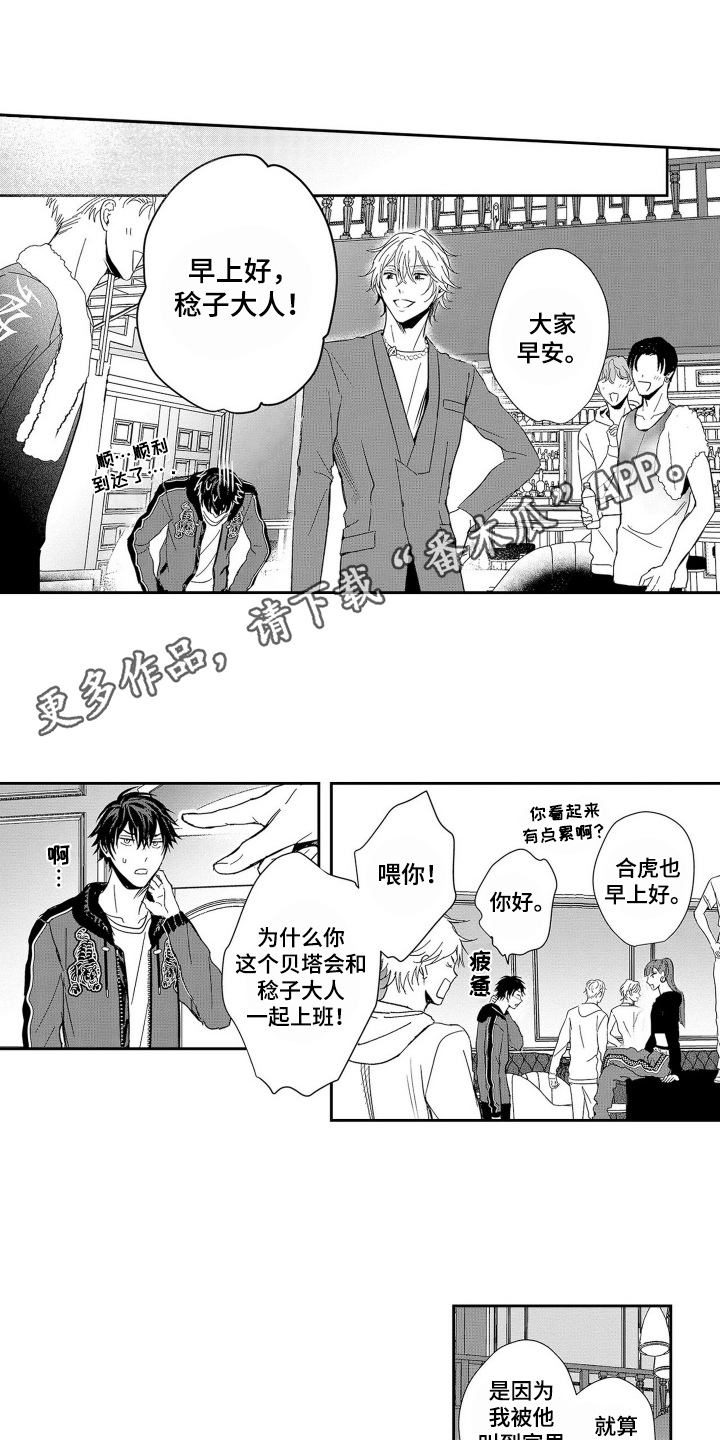 沦陷欧米茄女王漫画,第8话1图