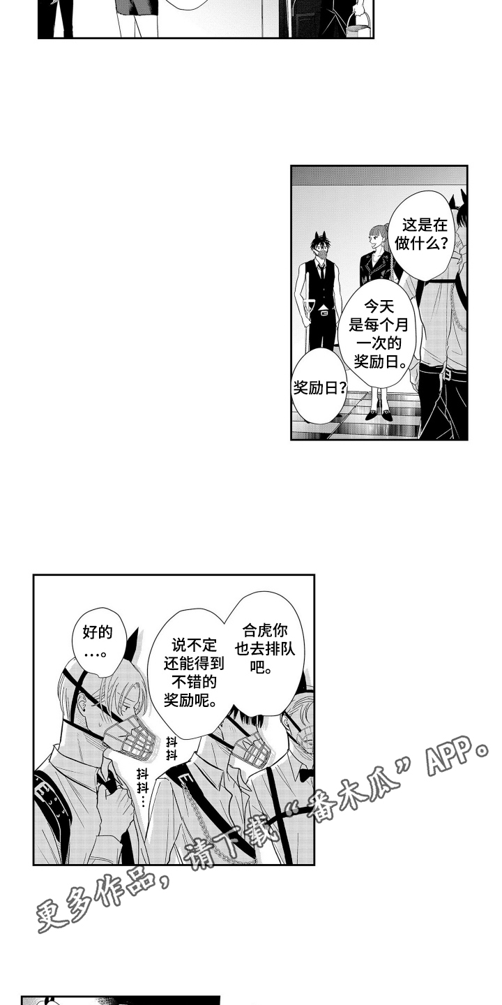 沦陷欧米茄女王漫画,第5话4图