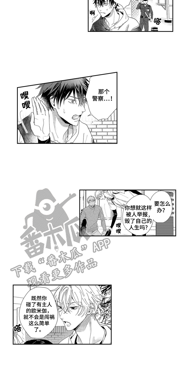 沦陷欧米茄女王漫画,第9话4图