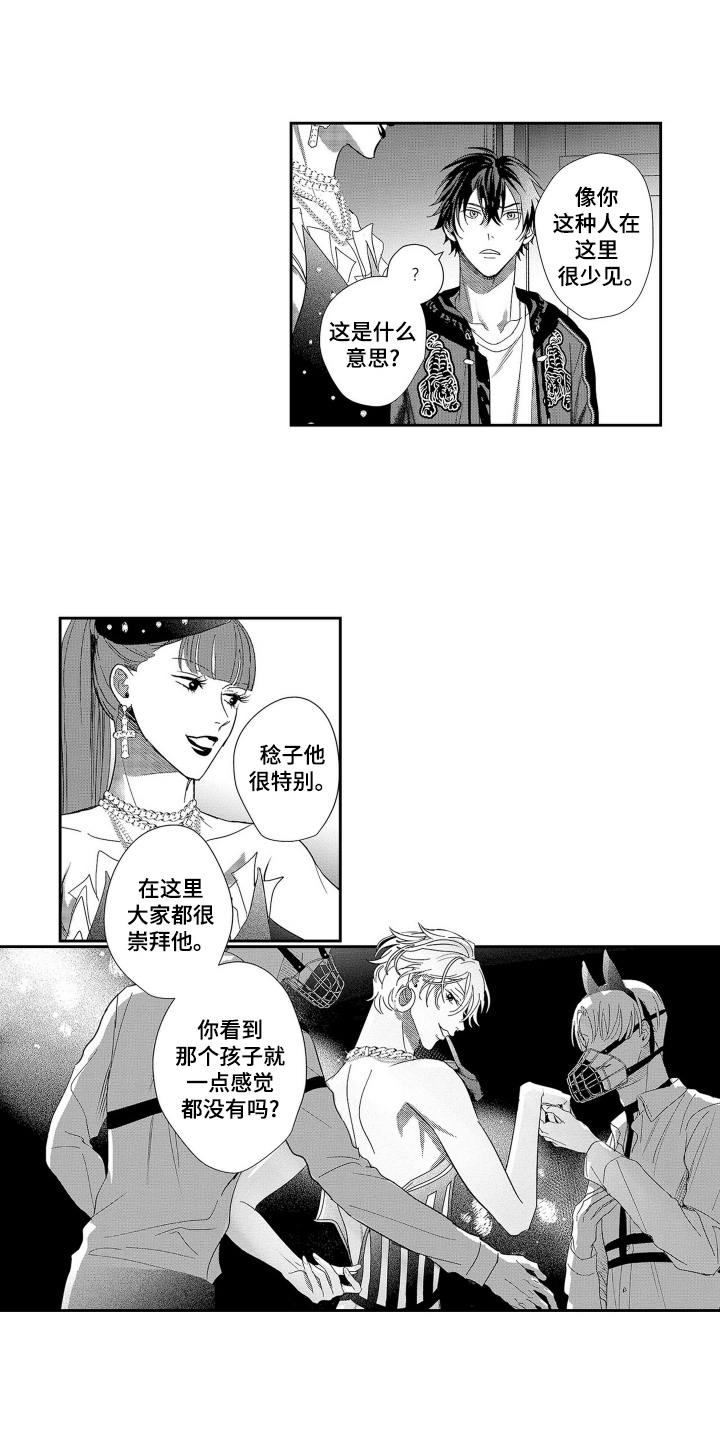 沦陷欧米茄女王漫画,第2话3图