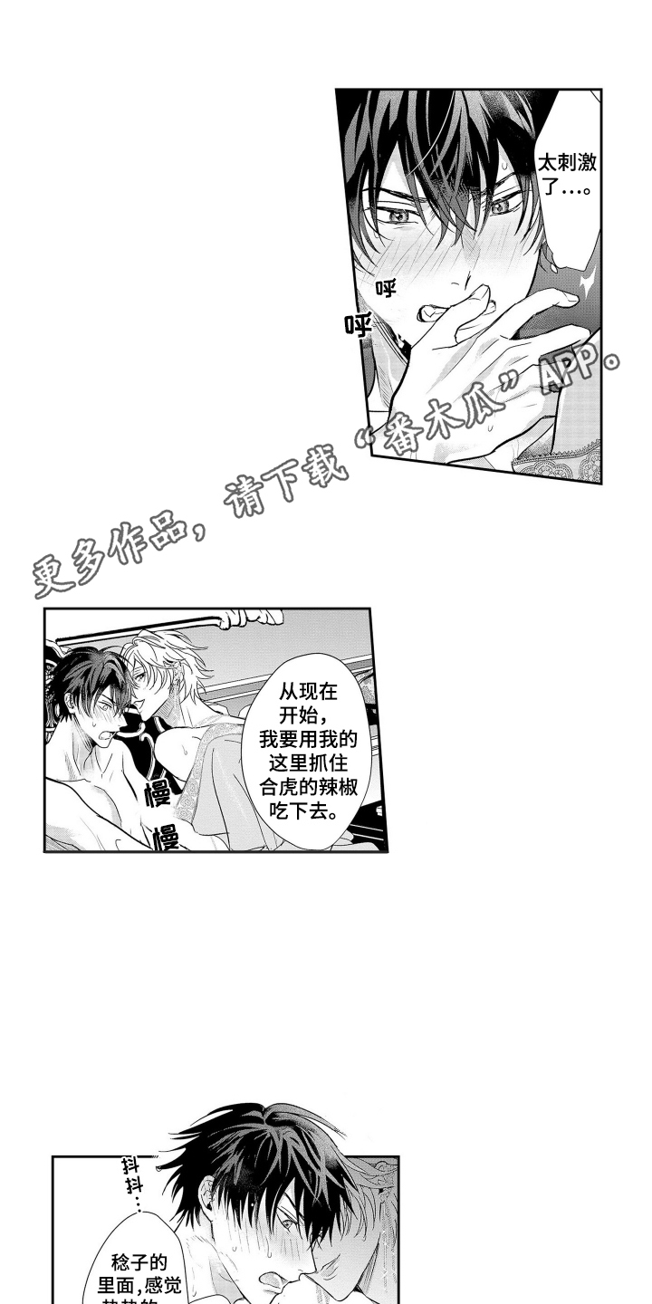 沦陷欧米茄女王漫画,第6话3图