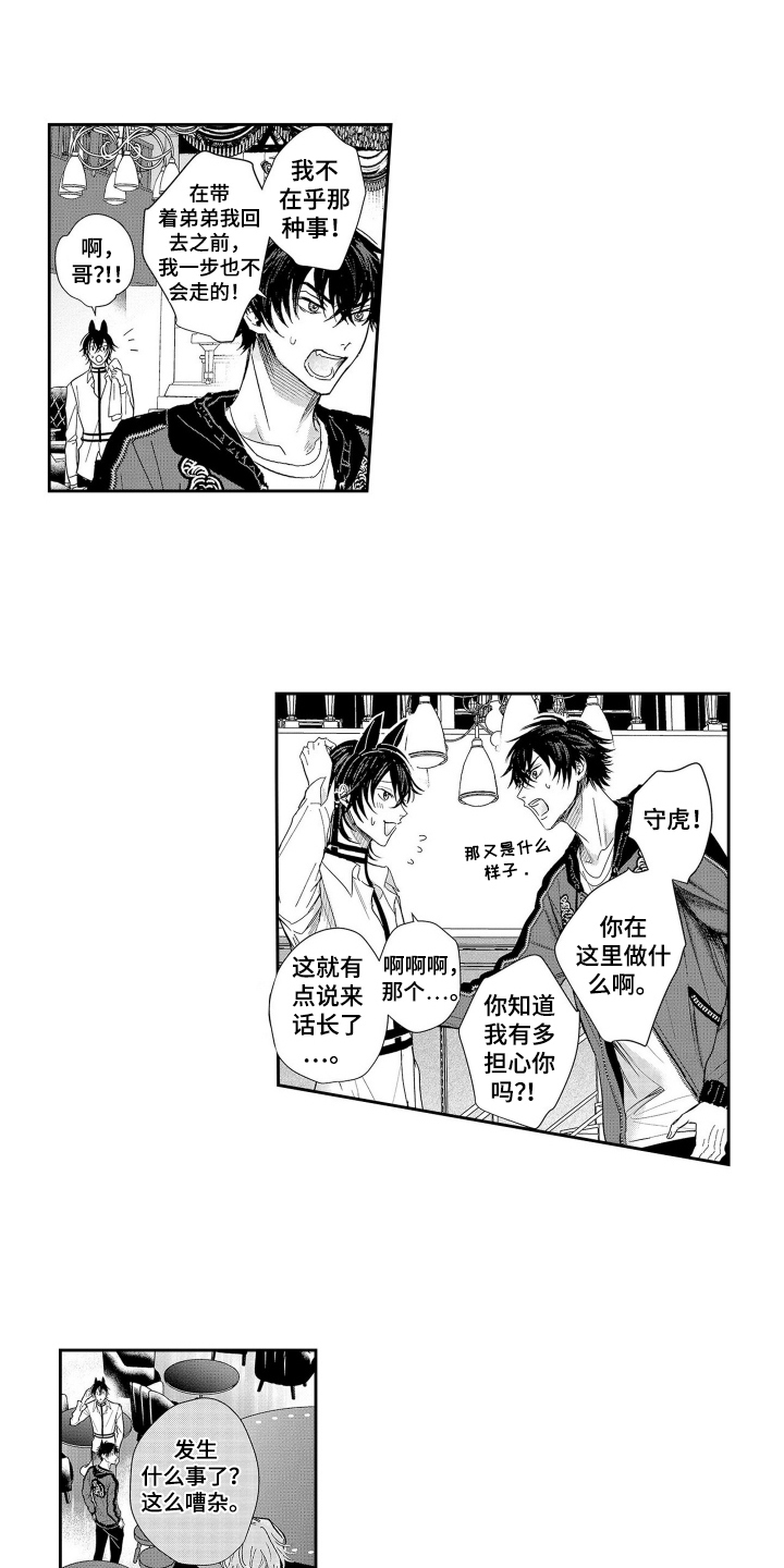 沦陷欧米茄女王漫画,第1话3图