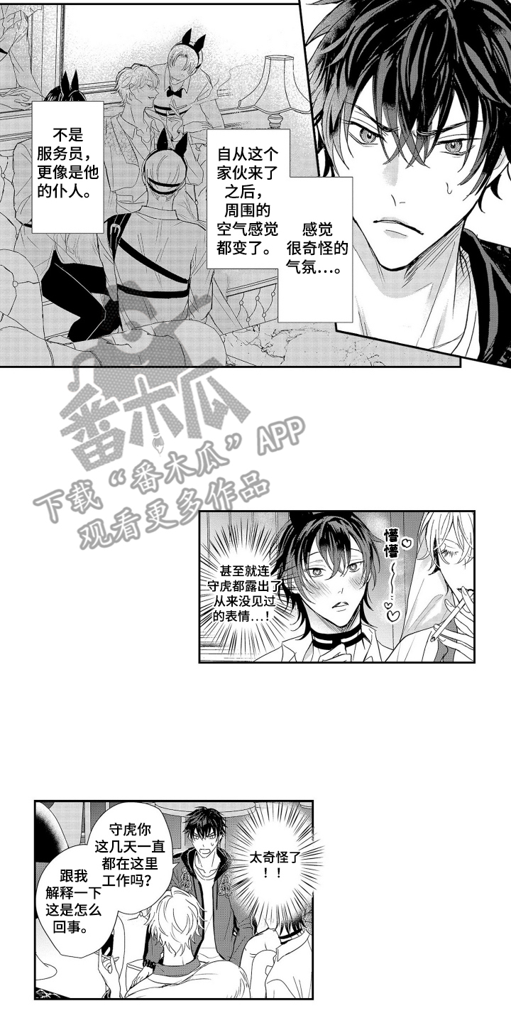 沦陷欧米茄女王漫画,第1话3图