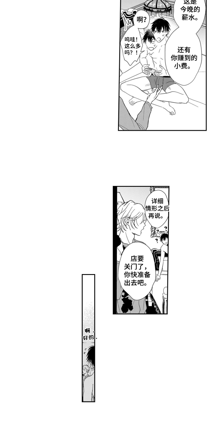 沦陷欧米茄女王漫画,第6话3图