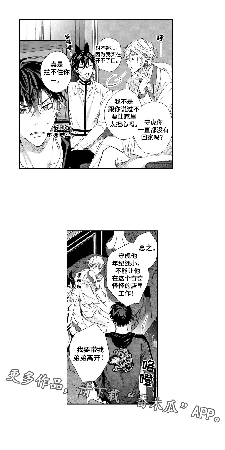 沦陷欧米茄女王漫画,第1话5图