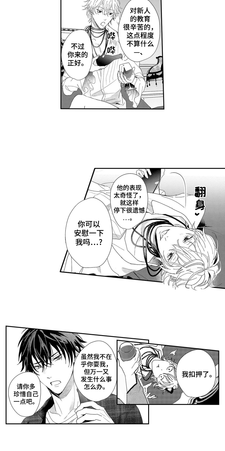 沦陷欧米茄女王漫画,第10话5图