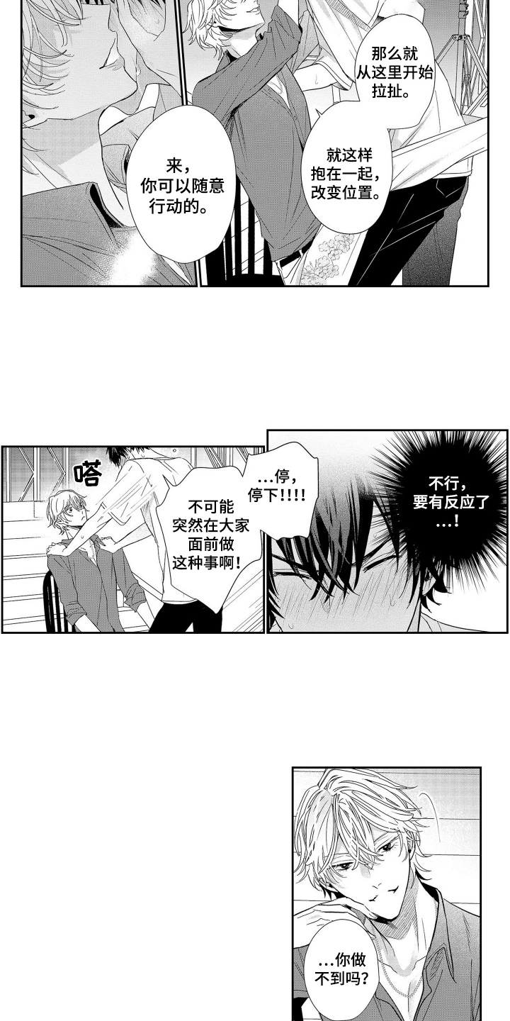 沦陷欧米茄女王漫画,第2话3图