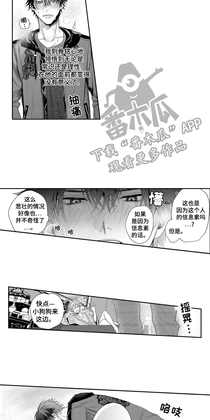 沦陷欧米茄女王漫画,第5话2图