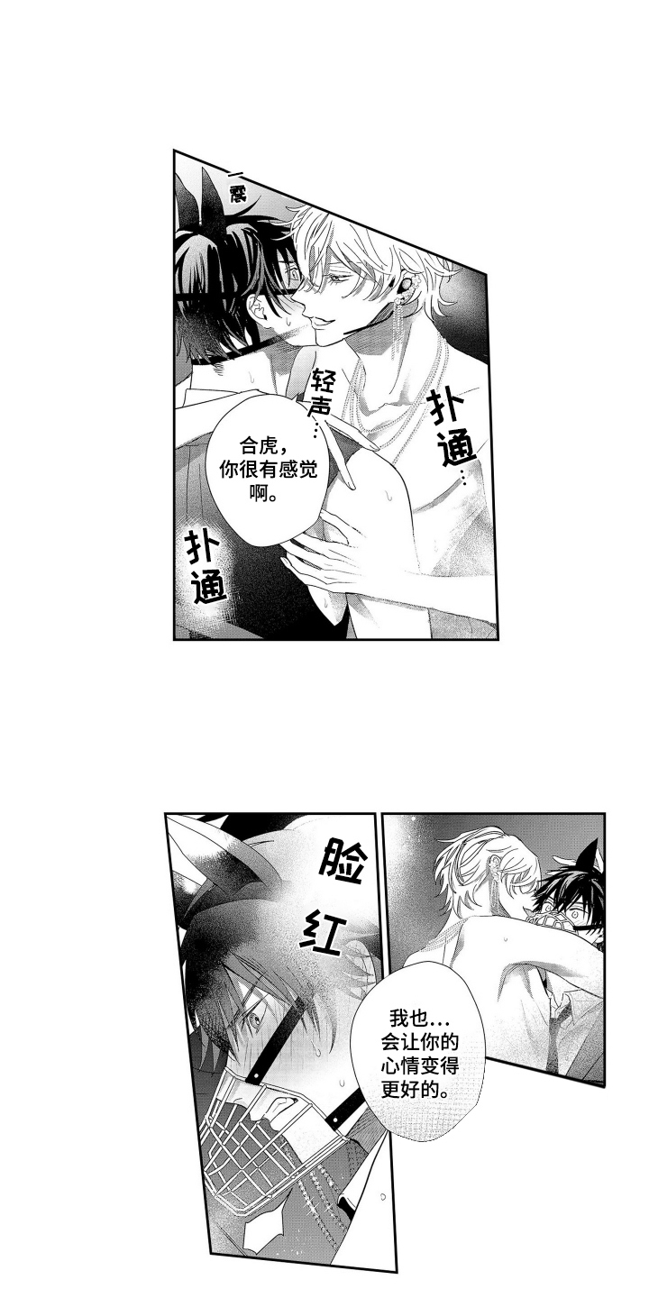 沦陷欧米茄女王漫画,第4话3图