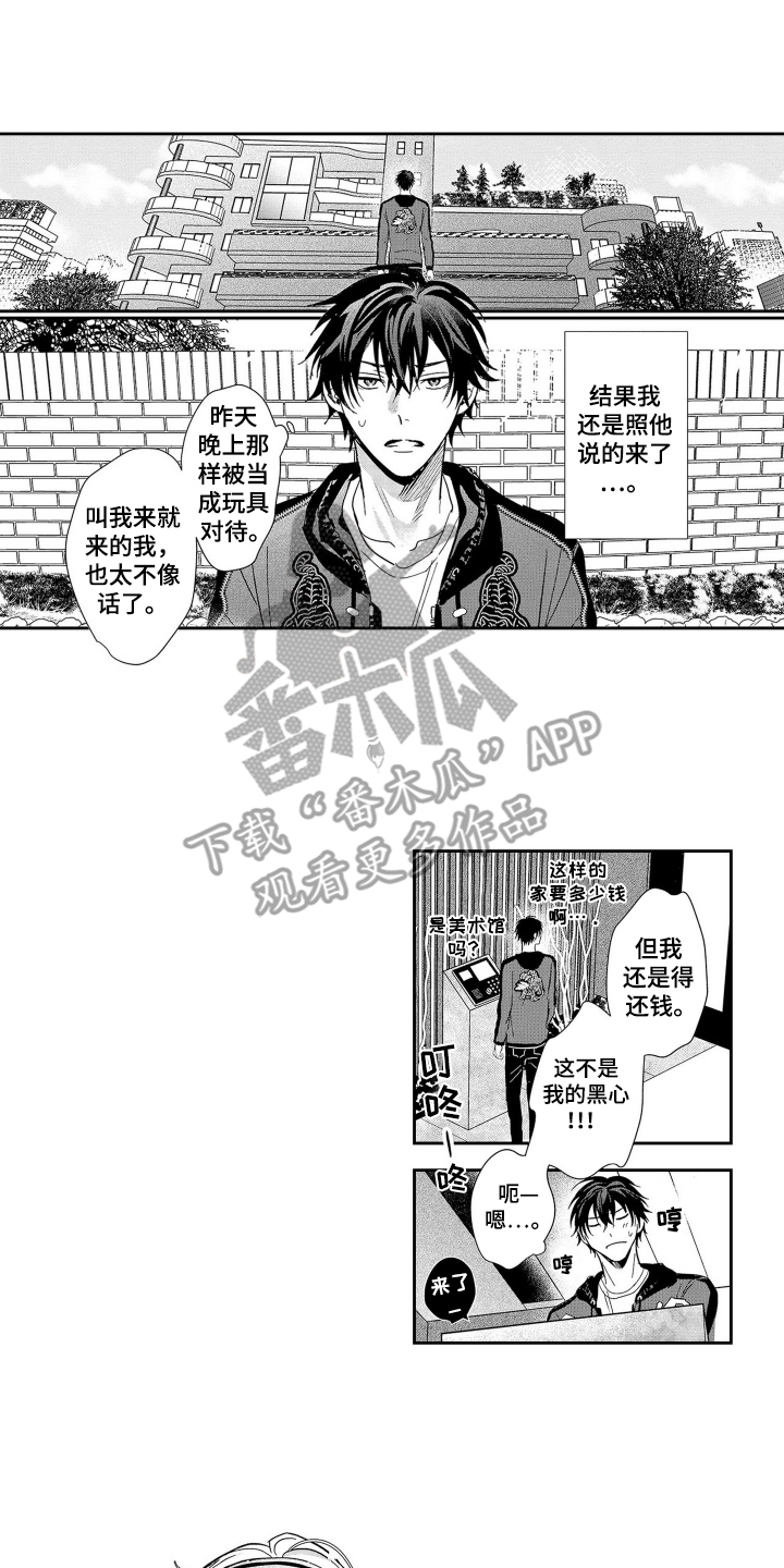 沦陷欧米茄女王漫画,第6话1图