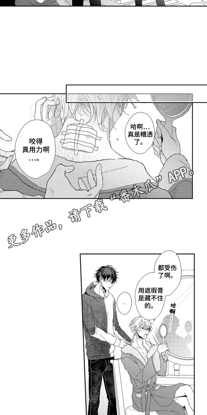 沦陷欧米茄女王漫画,第9话1图