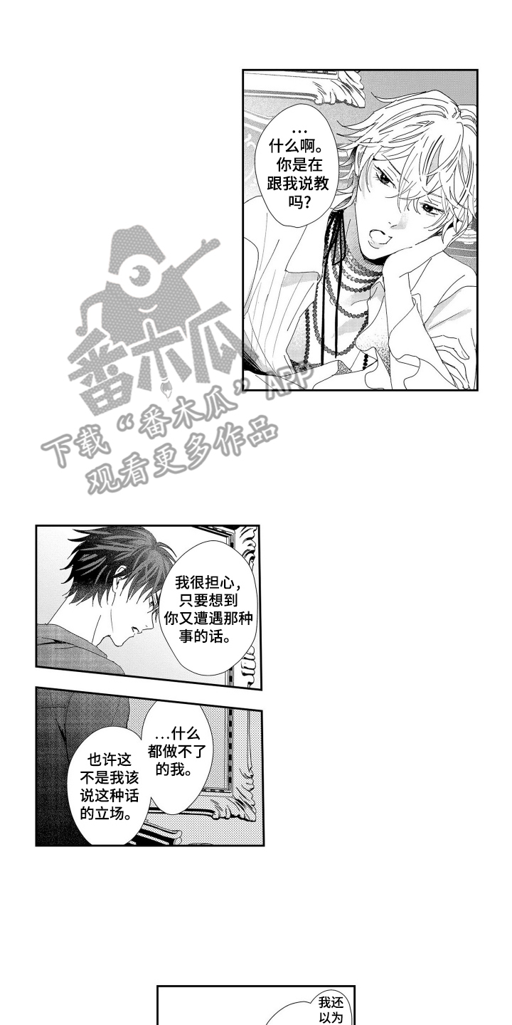 沦陷欧米茄女王漫画,第10话1图