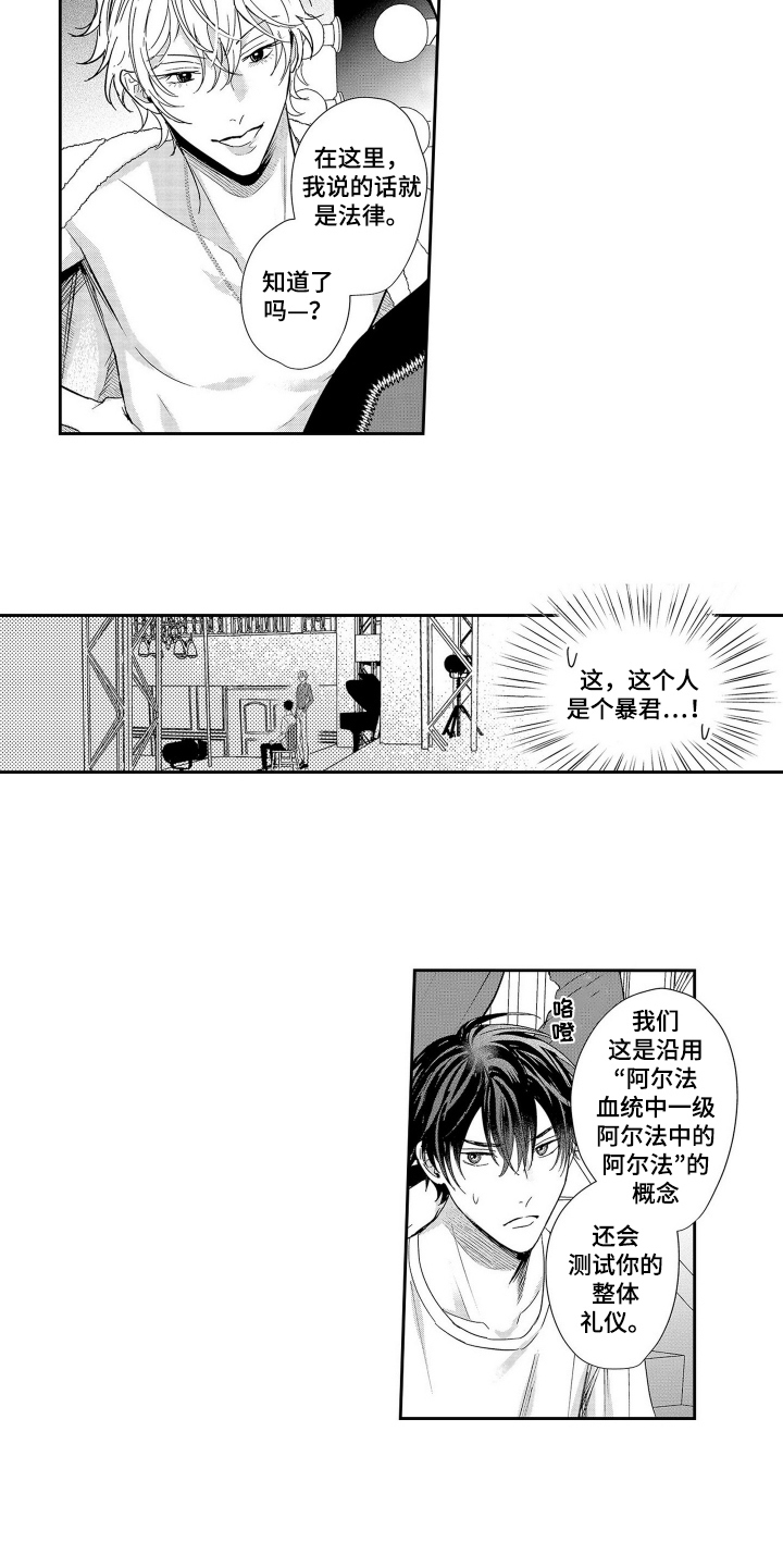 沦陷欧米茄女王漫画,第2话2图