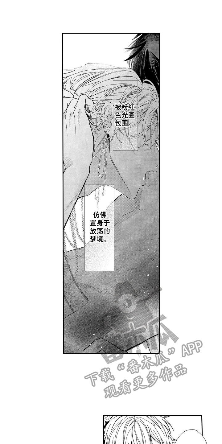 沦陷欧米茄女王漫画,第6话1图