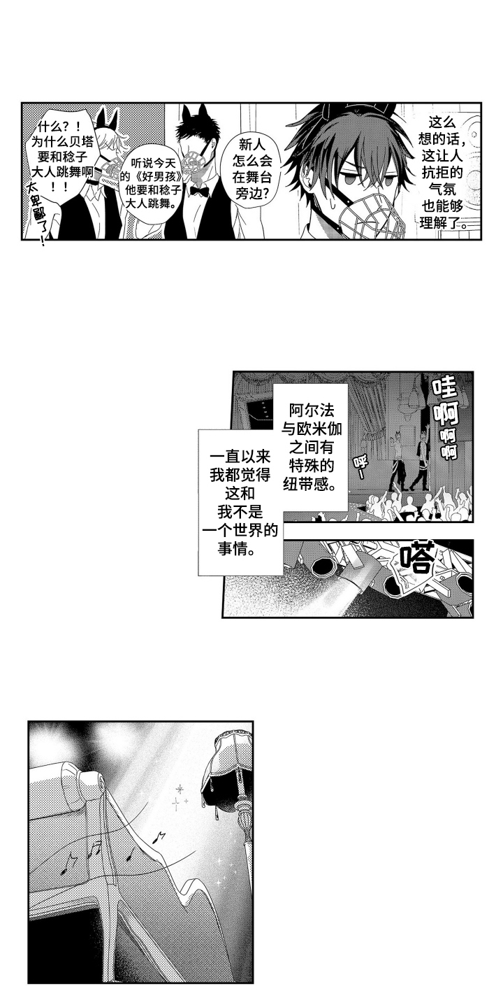 沦陷欧米茄女王漫画,第4话4图