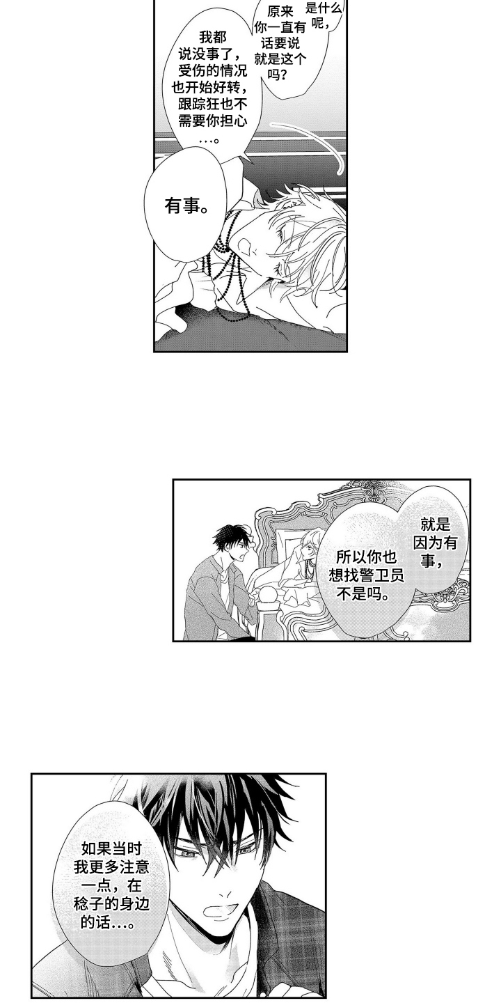 沦陷欧米茄女王漫画,第10话2图