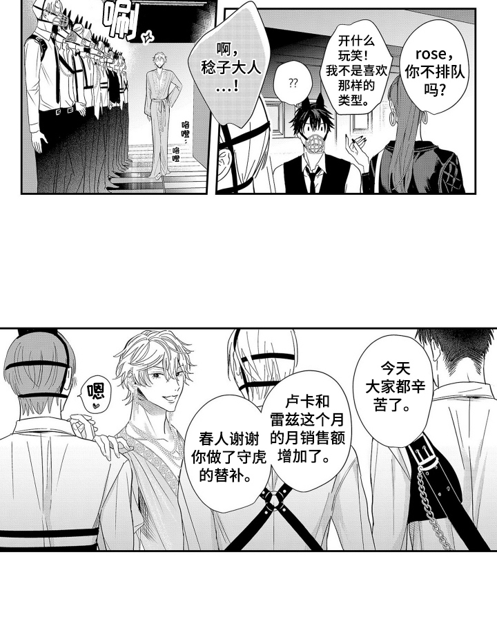 沦陷欧米茄女王漫画,第5话5图