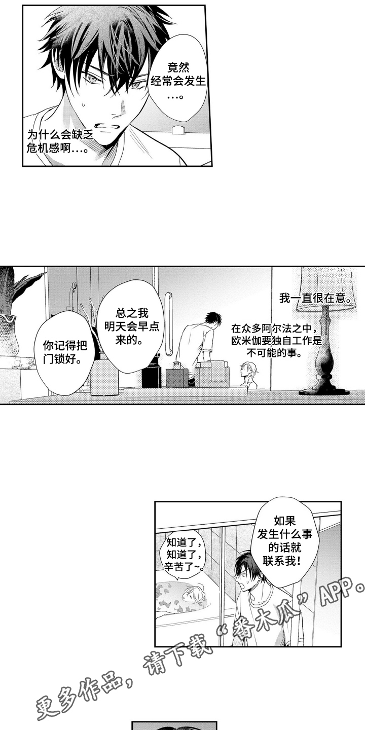 沦陷欧米茄女王漫画,第8话4图