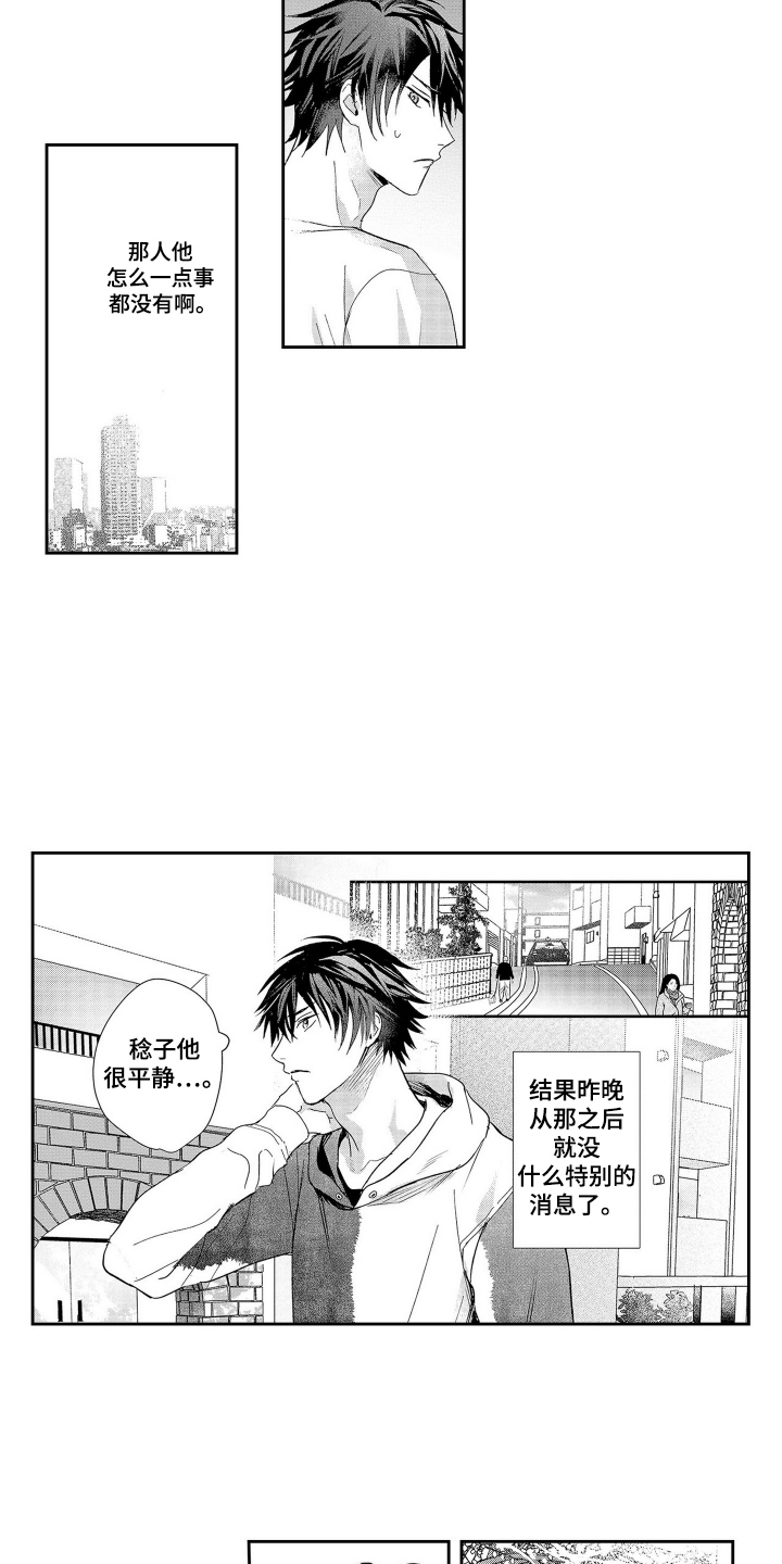 沦陷欧米茄女王漫画,第8话5图