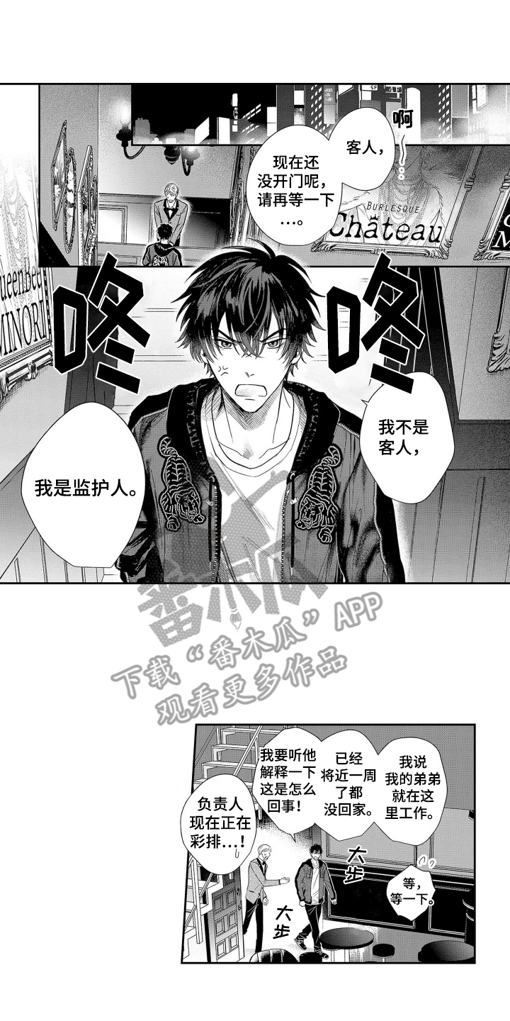 沦陷欧米茄女王漫画,第1话2图