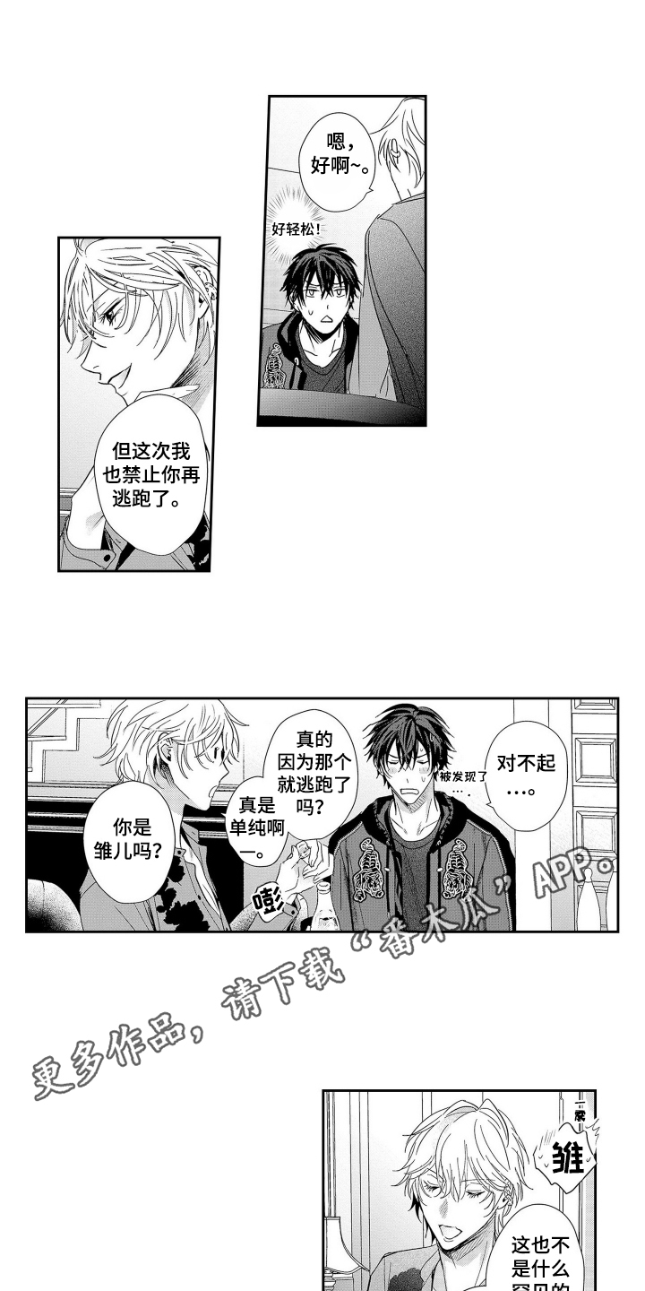 沦陷欧米茄女王漫画,第3话2图