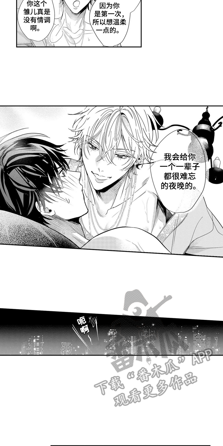 沦陷欧米茄女王漫画,第6话5图