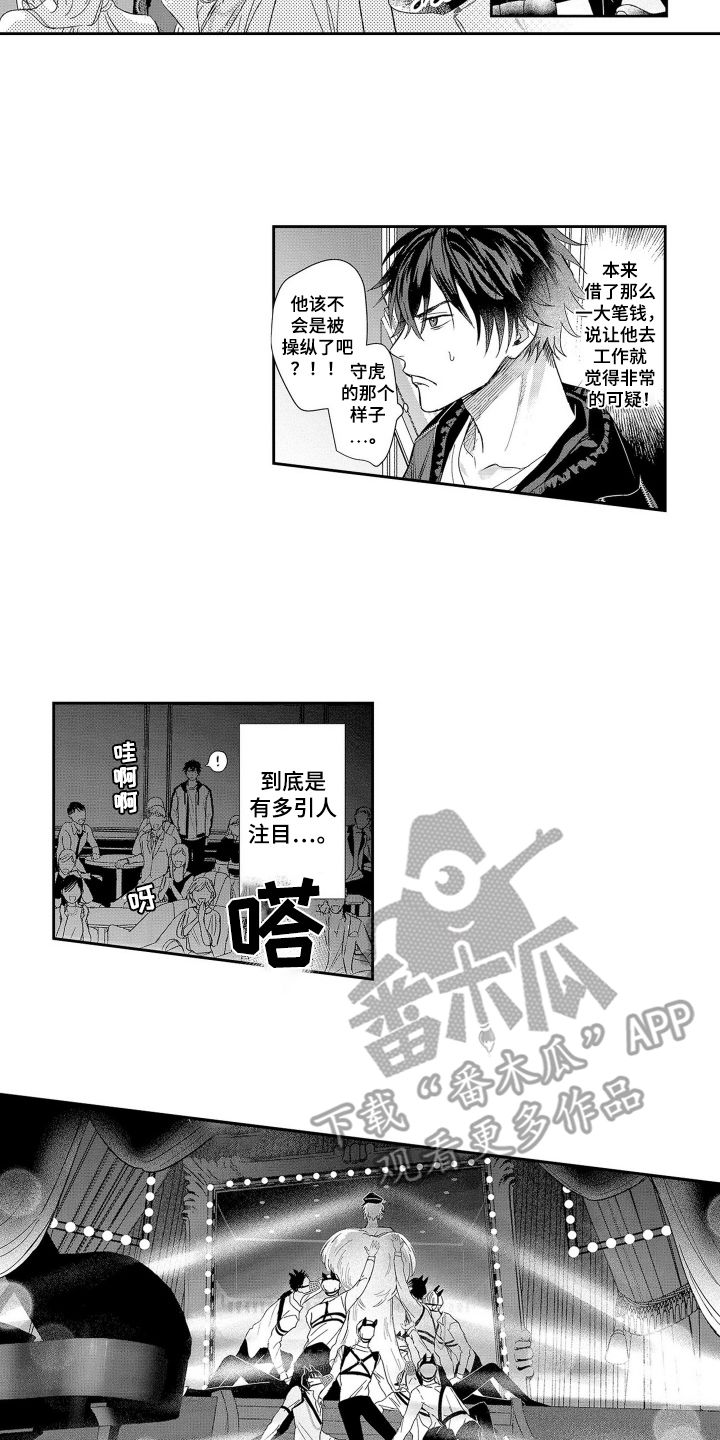 沦陷欧米茄女王漫画,第1话4图