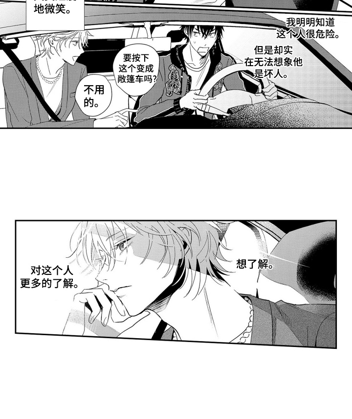 沦陷欧米茄女王漫画,第7话3图