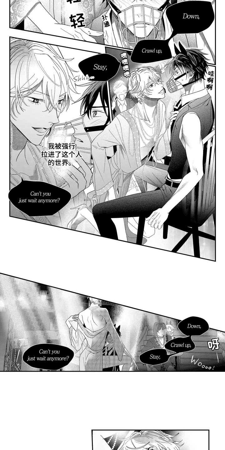 沦陷欧米茄女王漫画,第4话1图