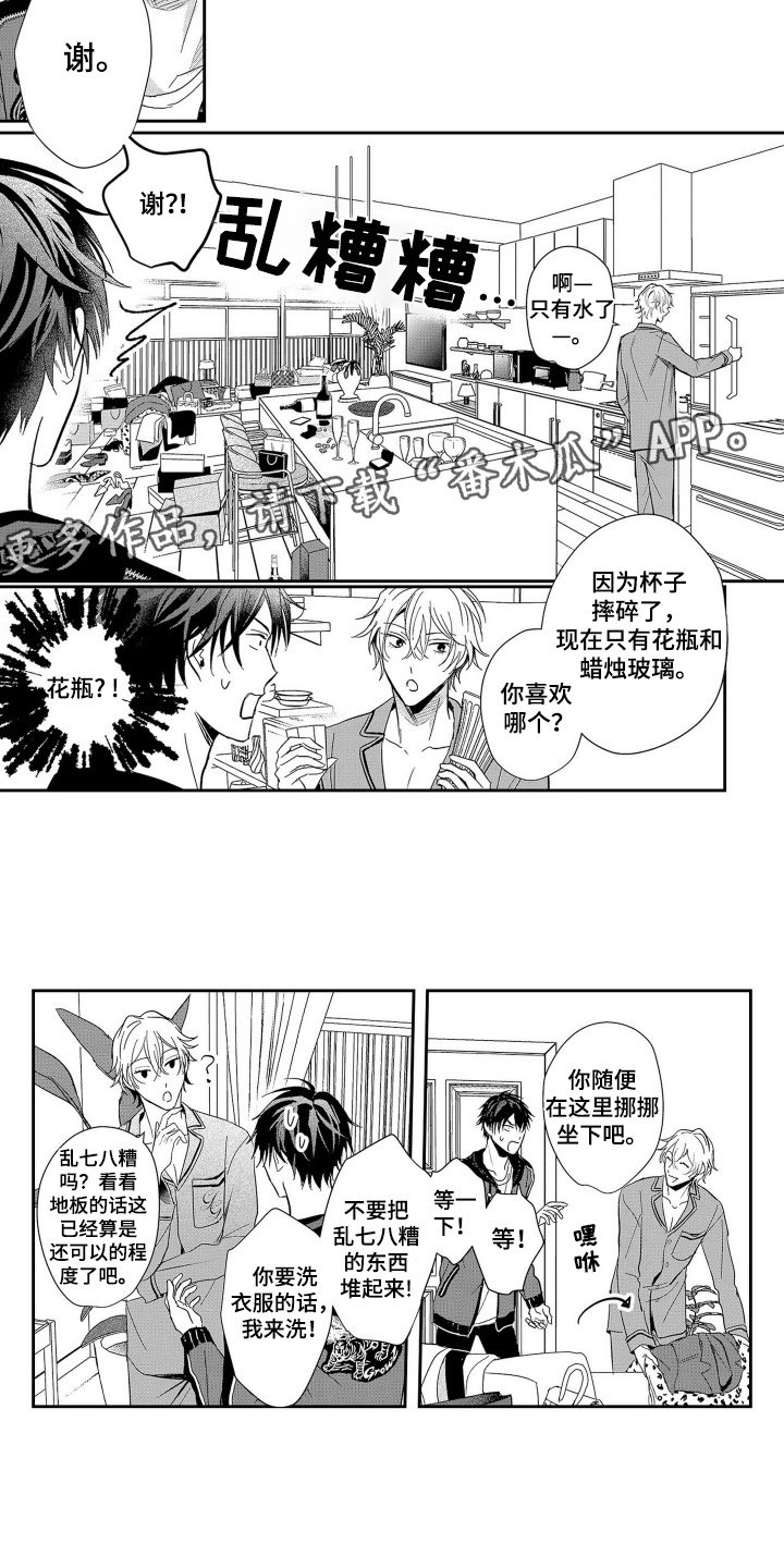 沦陷欧米茄女王漫画,第7话2图