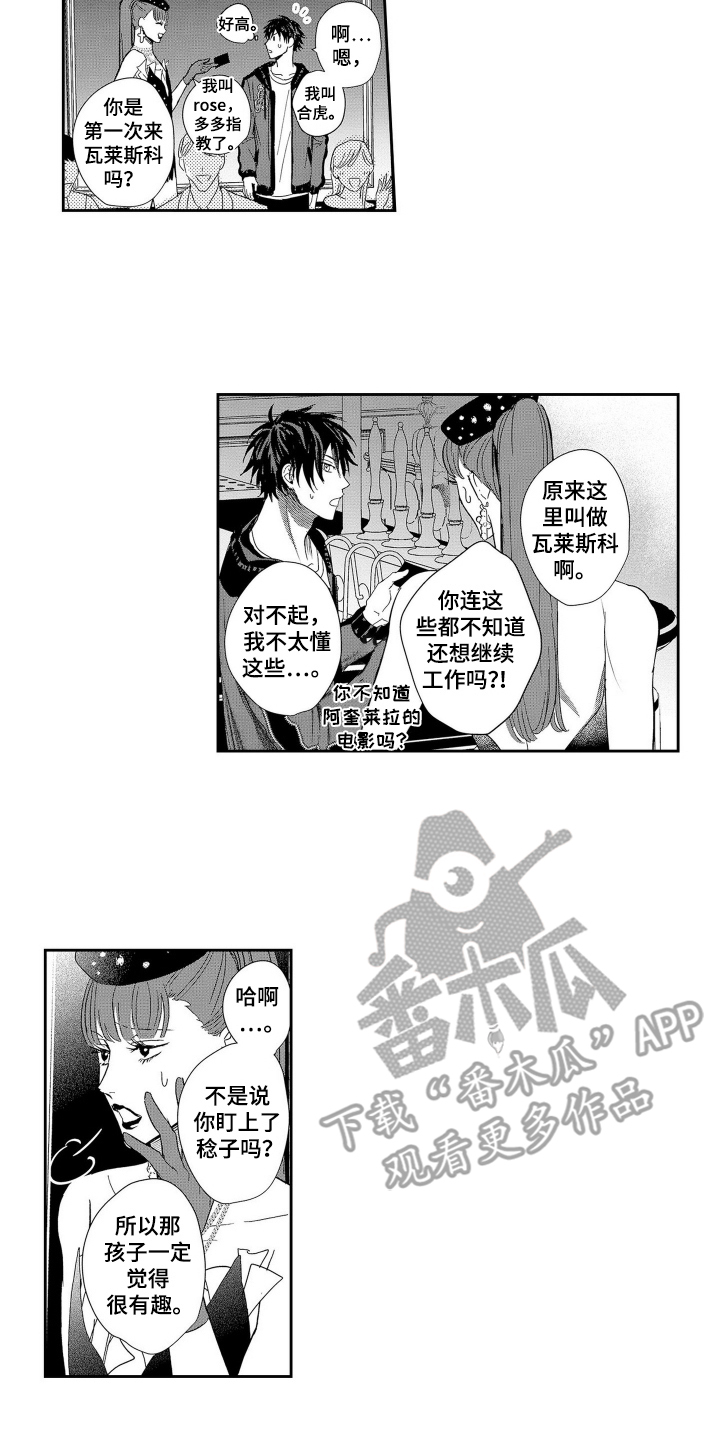 沦陷欧米茄女王漫画,第2话2图