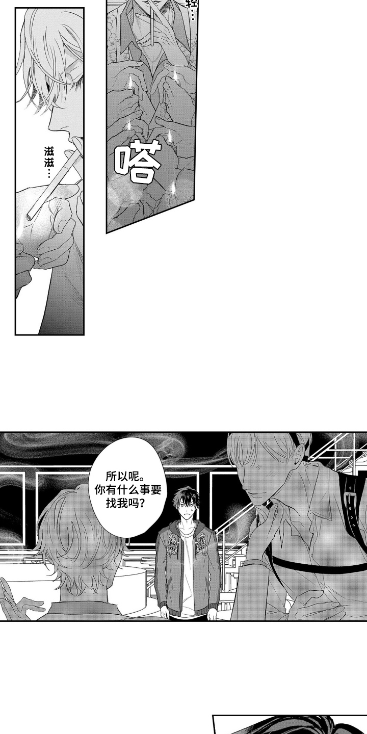 沦陷欧米茄女王漫画,第1话2图