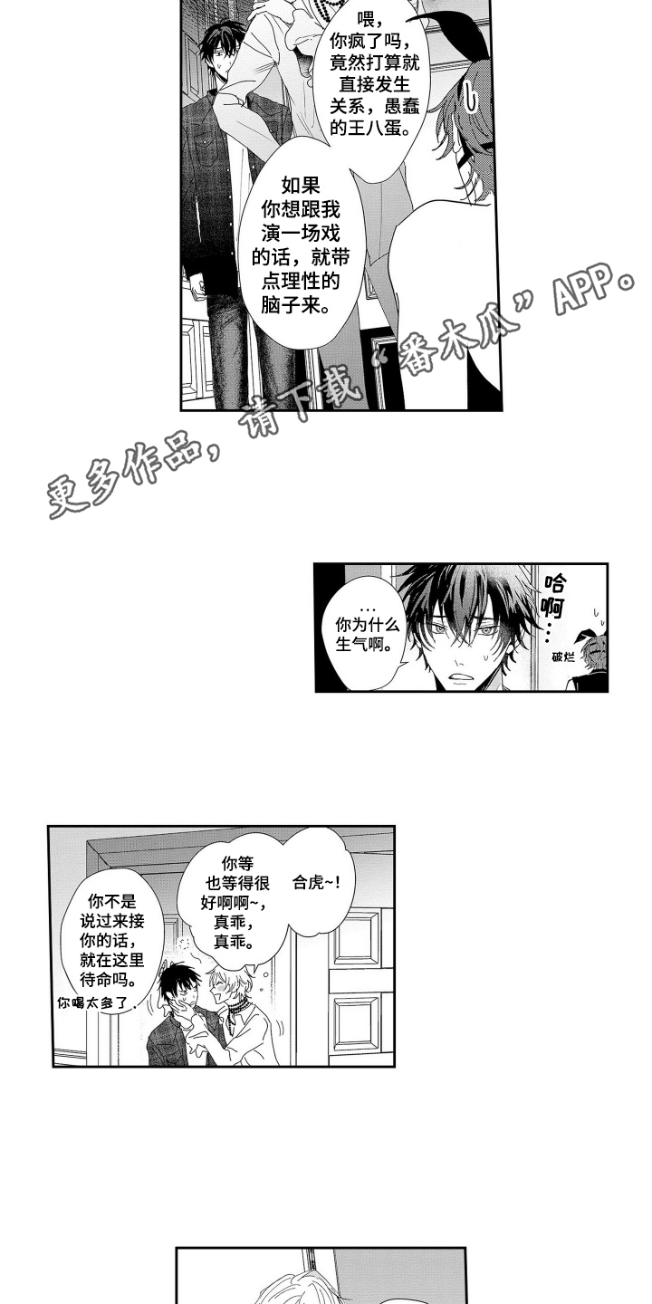 沦陷欧米茄女王漫画,第10话4图