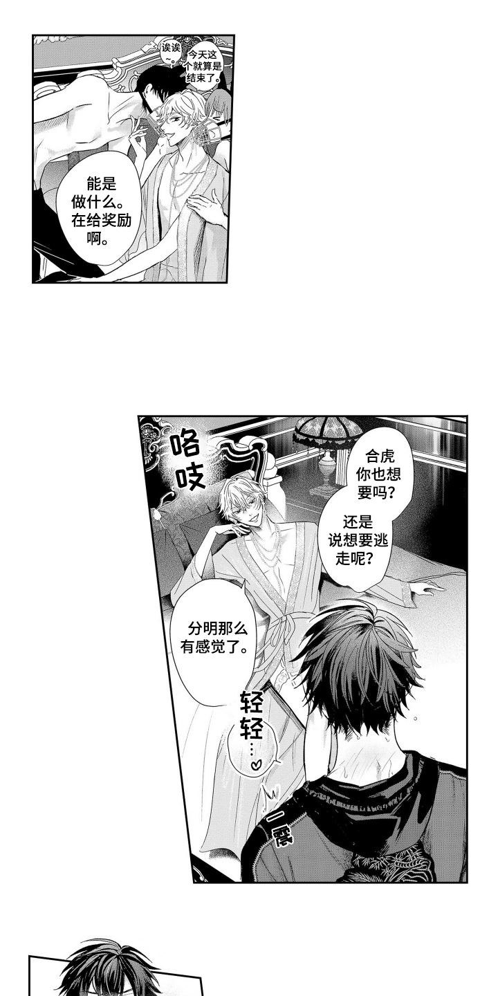 沦陷欧米茄女王漫画,第5话1图