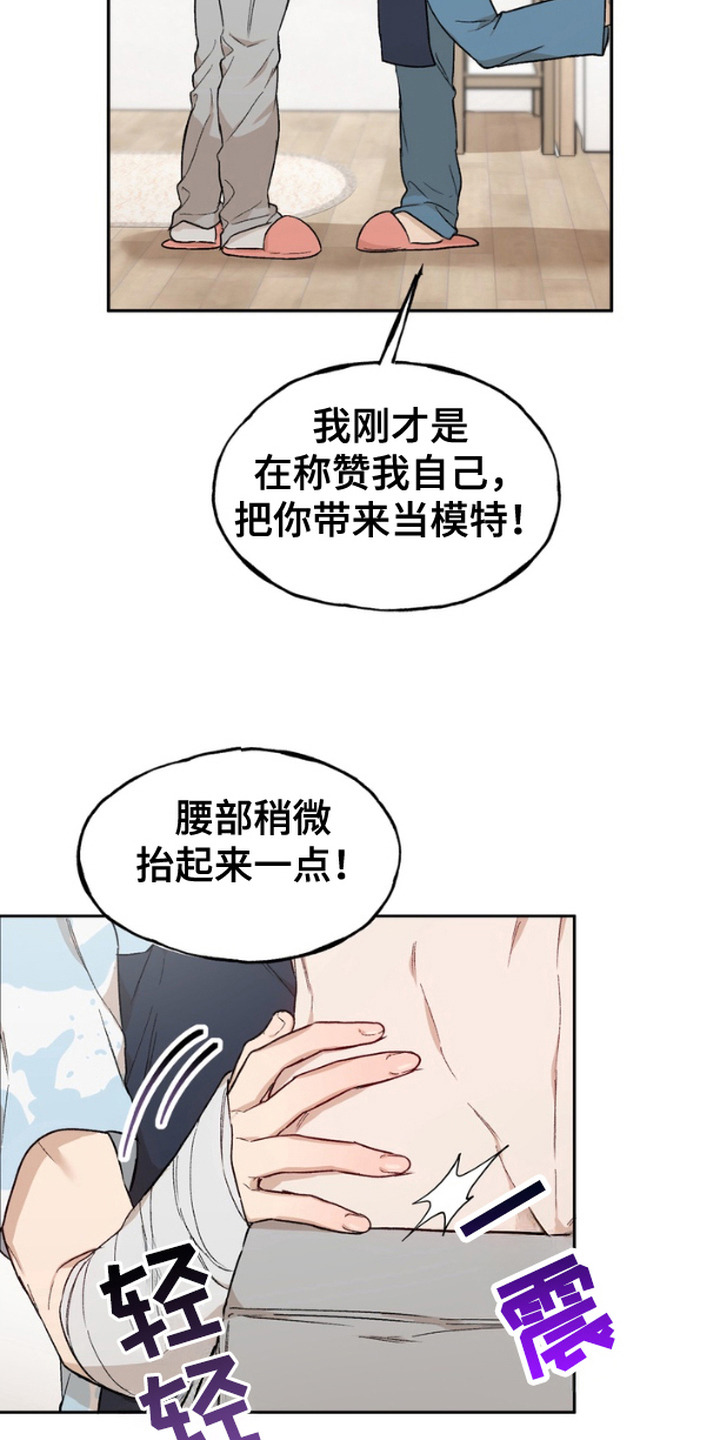 雕刻爱你形状漫画,第6话3图