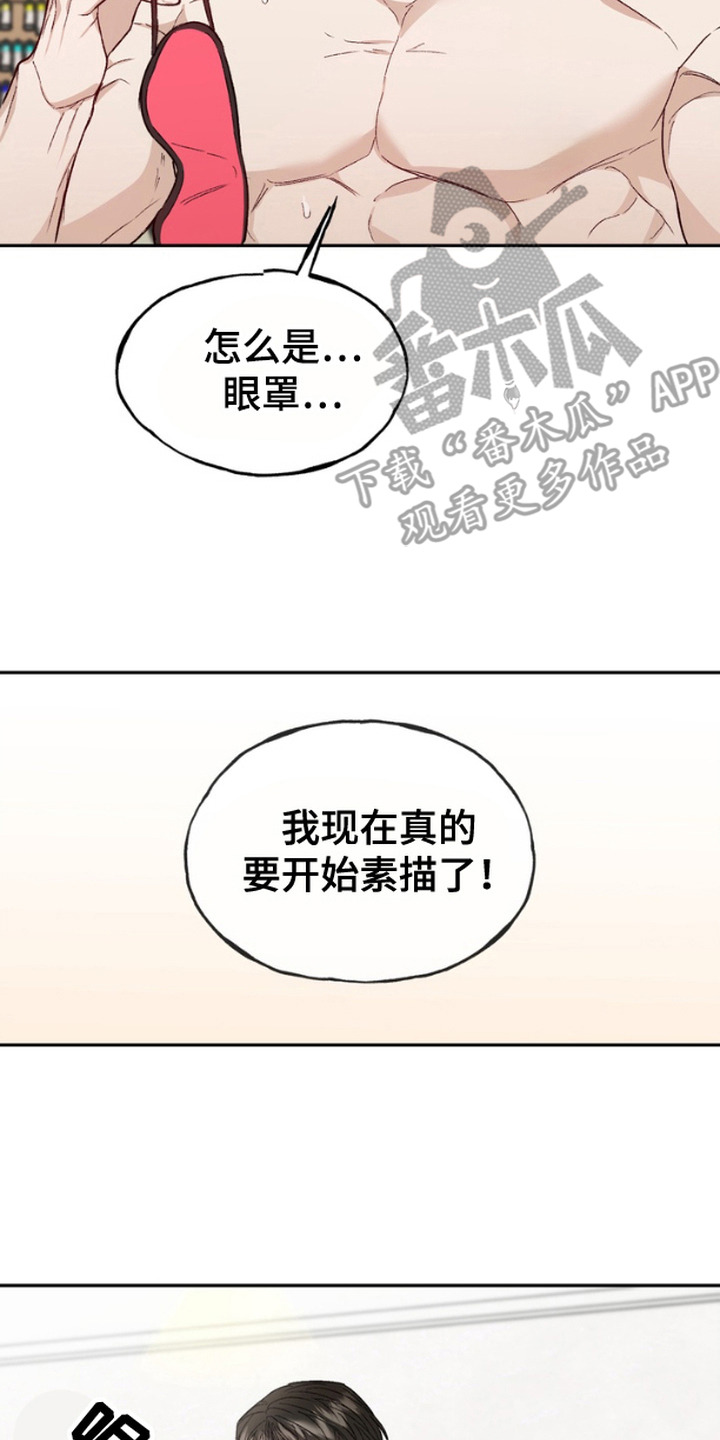 雕刻爱你形状漫画,第7话3图