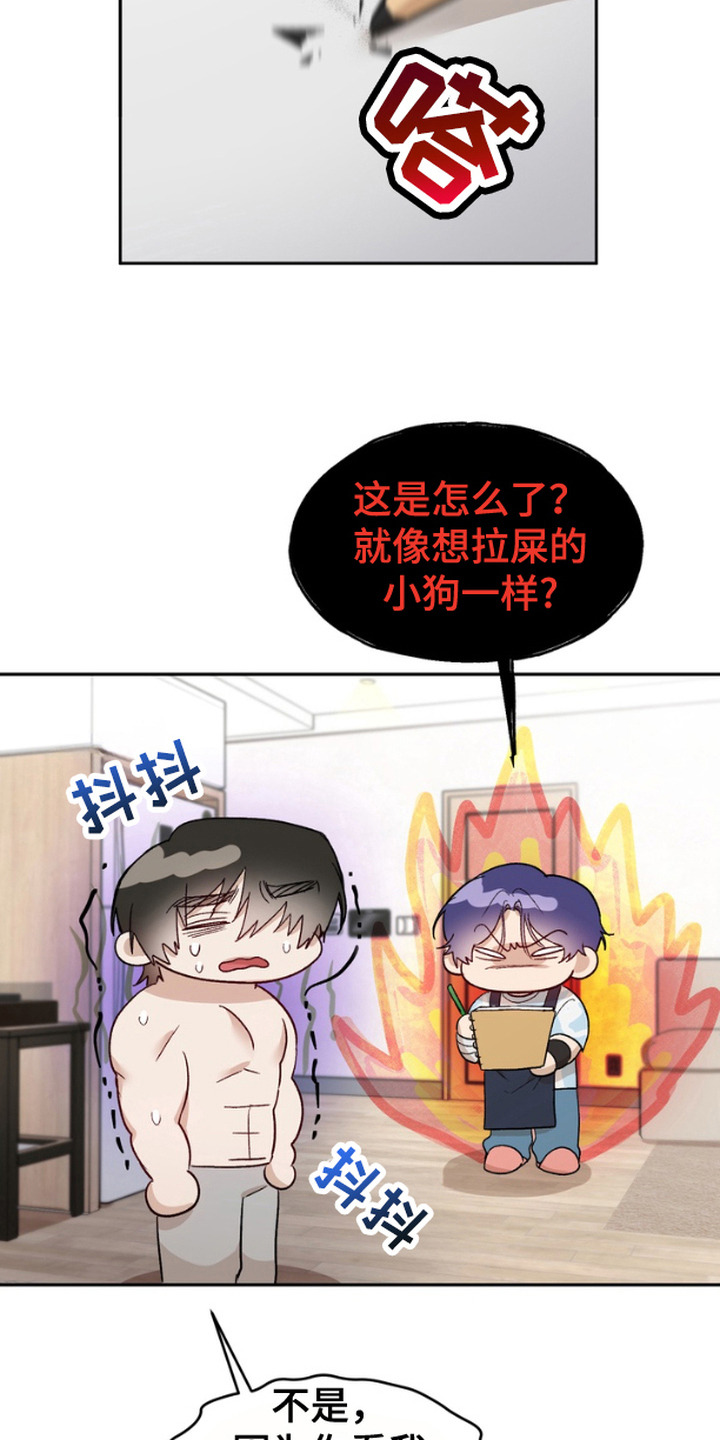 雕刻爱你形状漫画,第7话3图