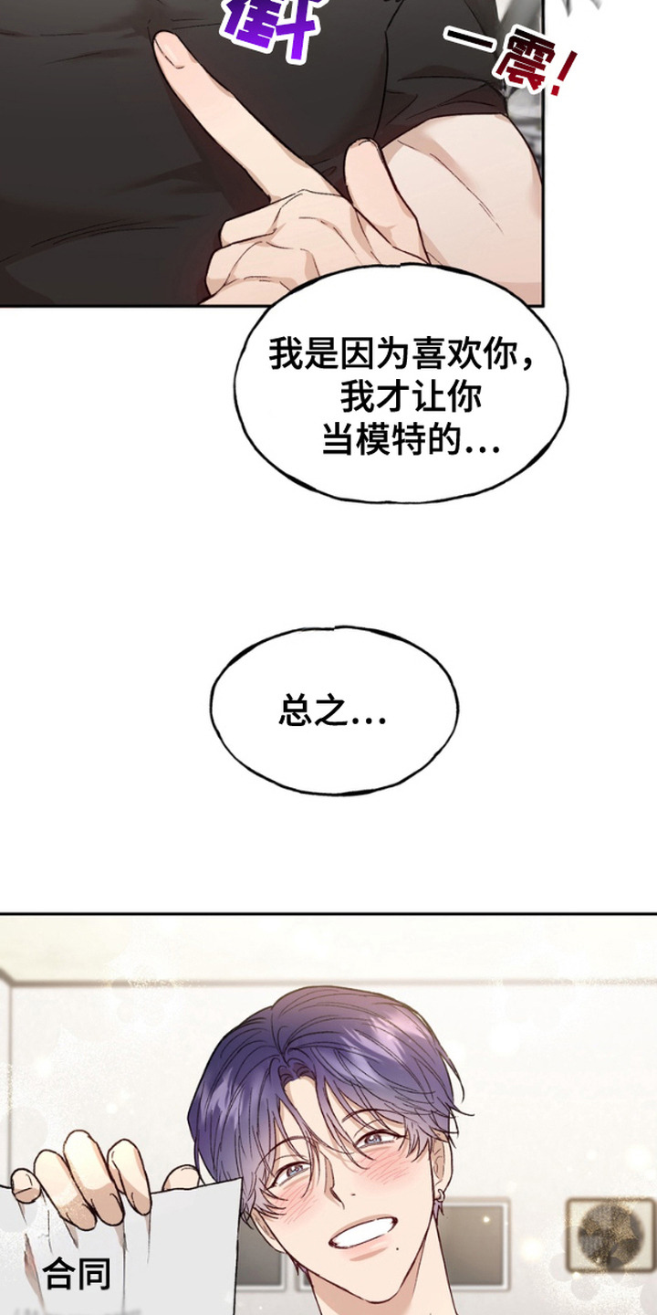 雕刻爱你形状漫画,第5话2图