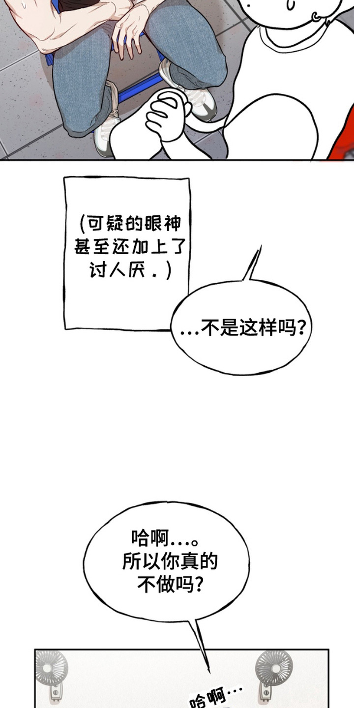 雕刻爱你形状漫画,第4话4图