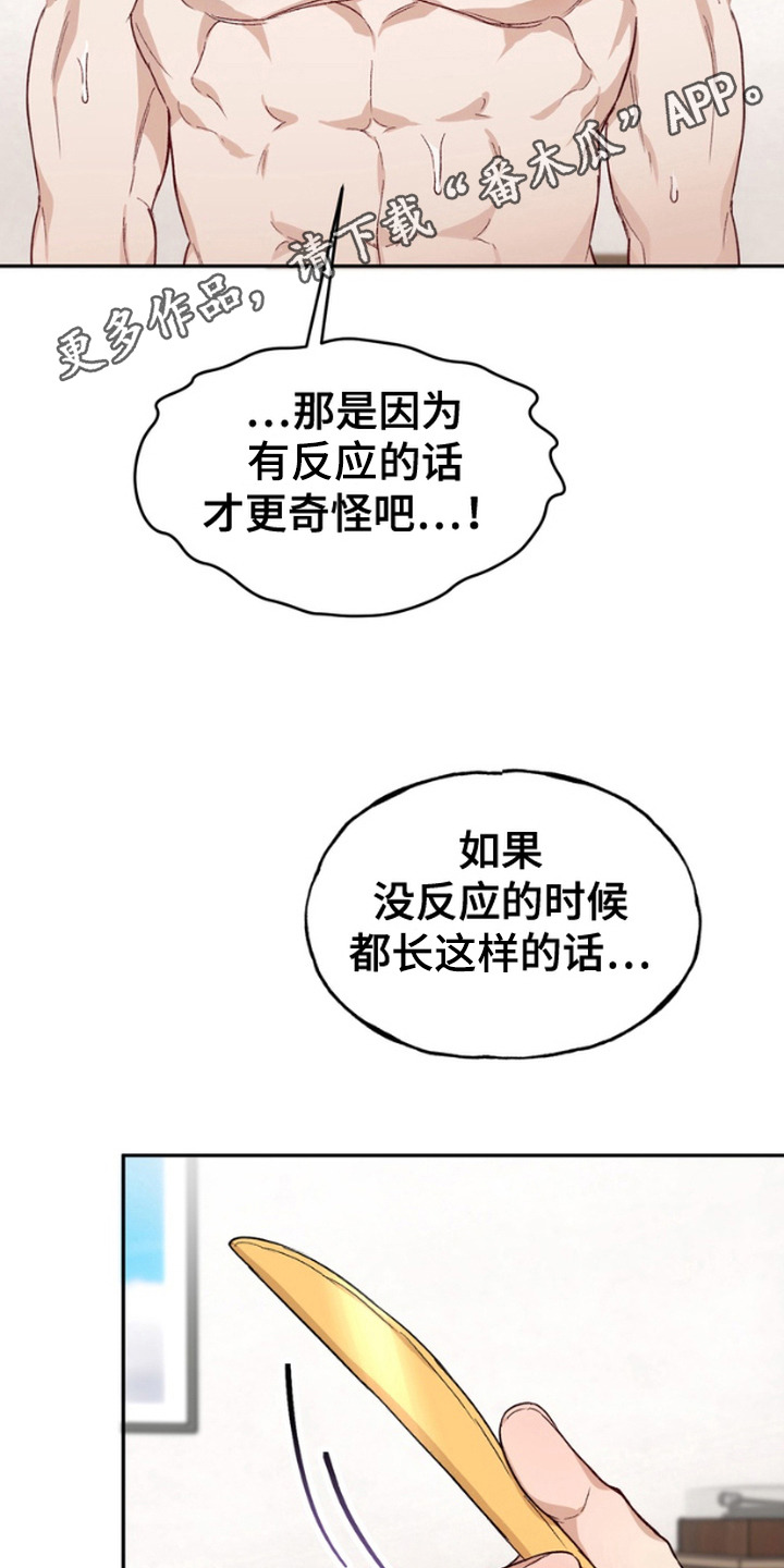 雕刻爱你形状漫画,第8话5图