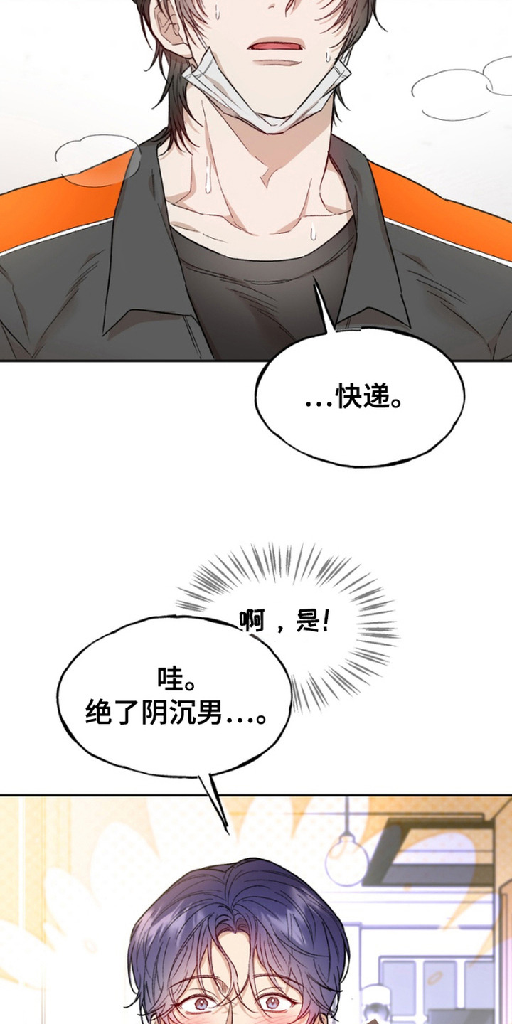 雕刻爱你形状漫画,第2话5图