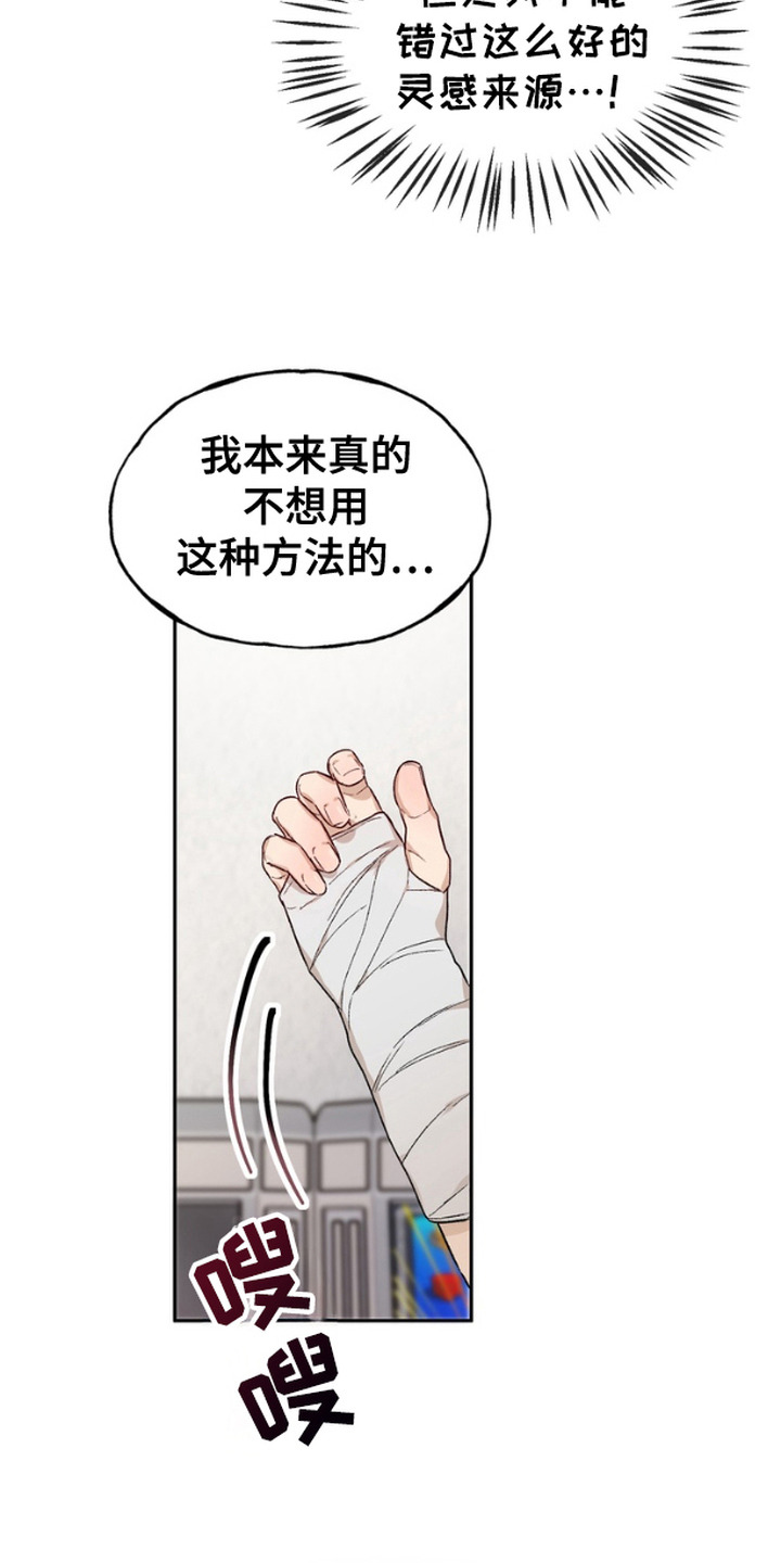 雕刻爱你形状漫画,第4话1图