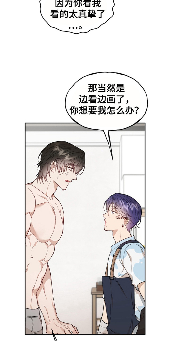 雕刻爱你形状漫画,第7话4图