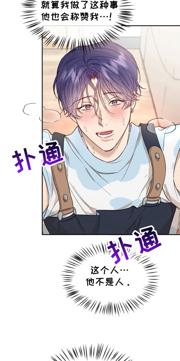 雕刻爱你形状漫画,第9话3图