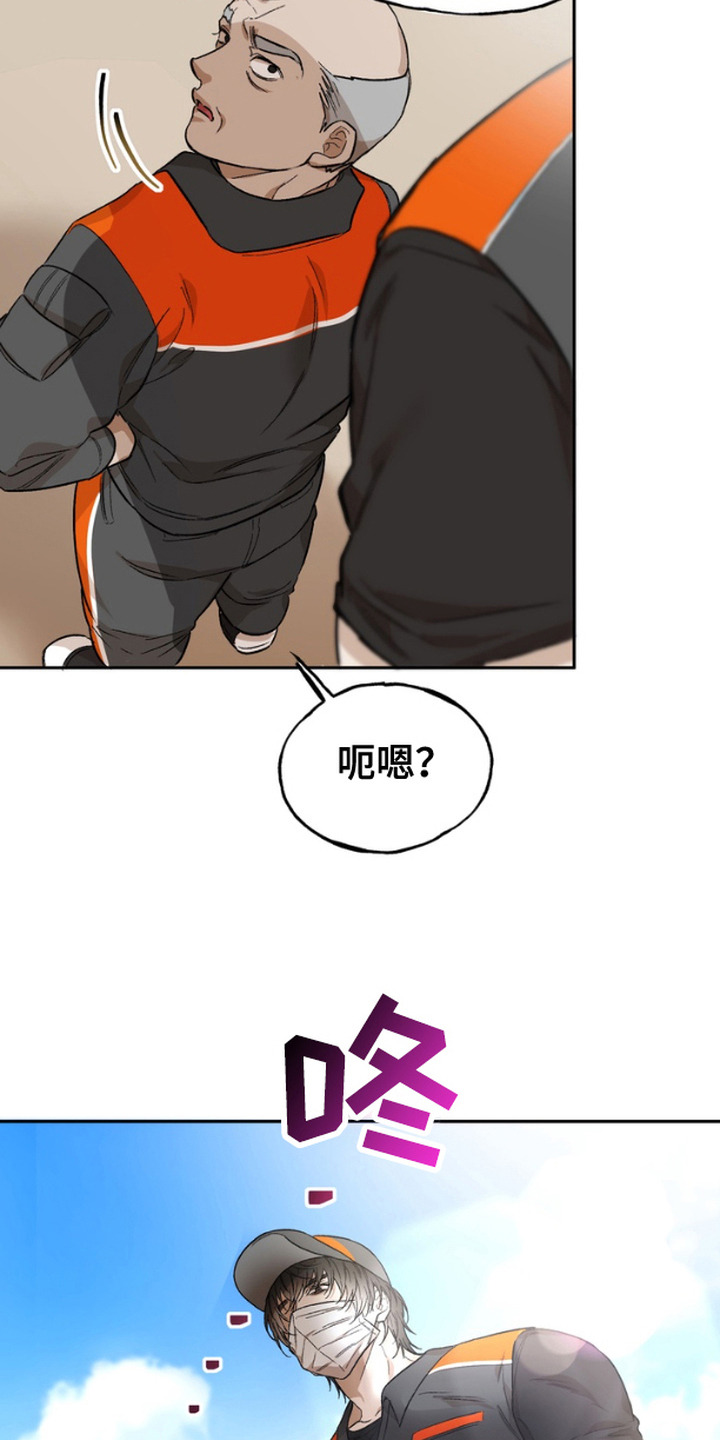 雕刻爱你形状漫画,第1话3图