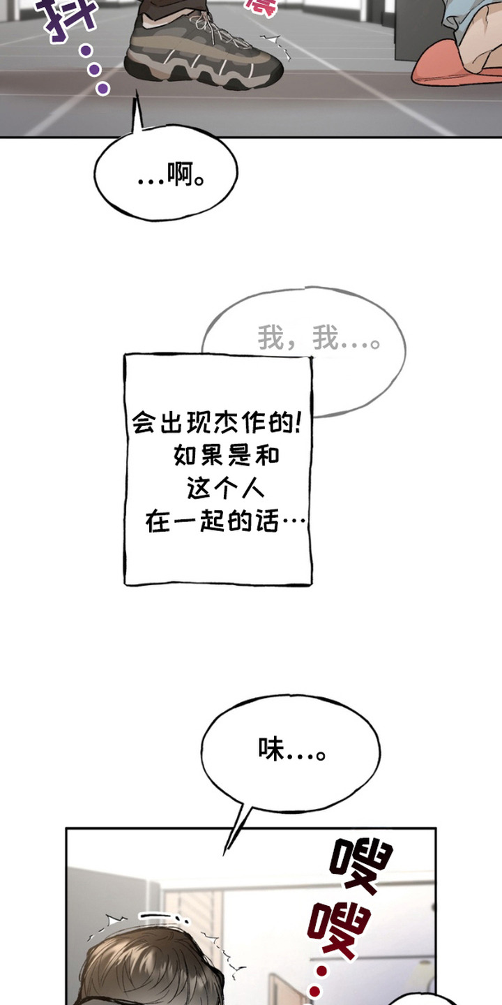 雕刻爱你形状漫画,第3话2图