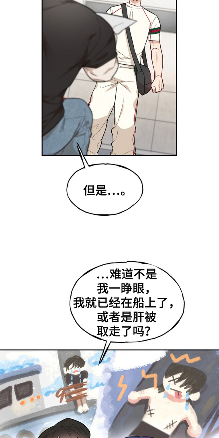 雕刻爱你形状漫画,第4话5图